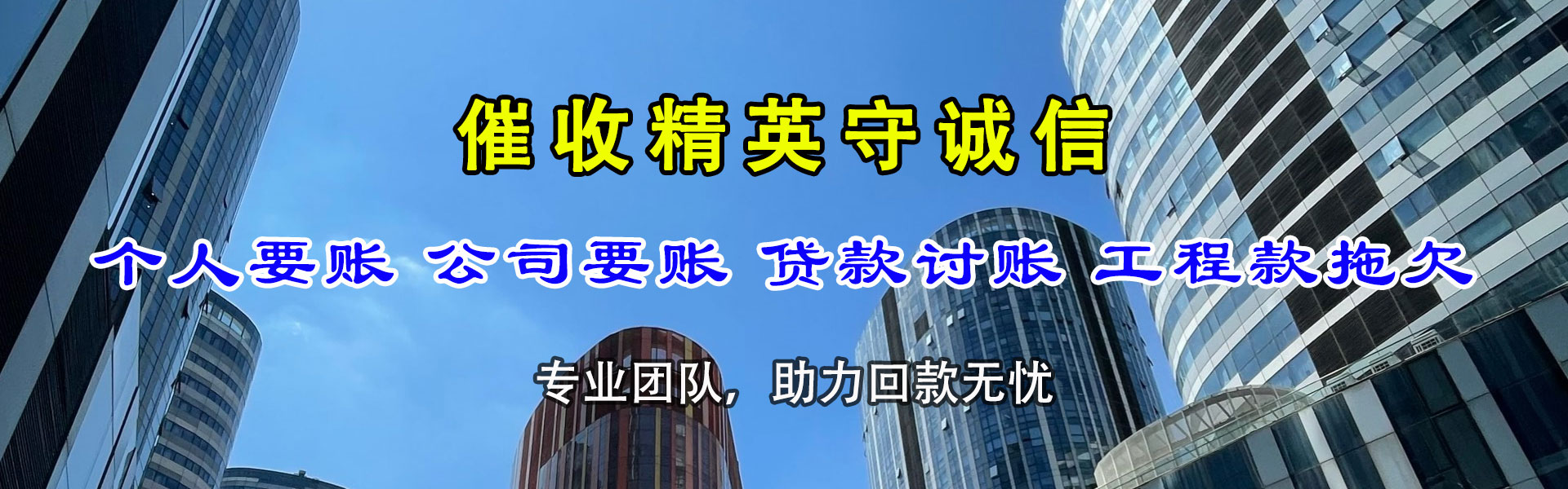 辰溪讨债公司